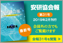 会員紹介 Jacl 一般社団法人 日本安全性試験受託研究機関協議会